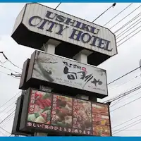 ป้ายโรงแรมเมืองอุชิคุ