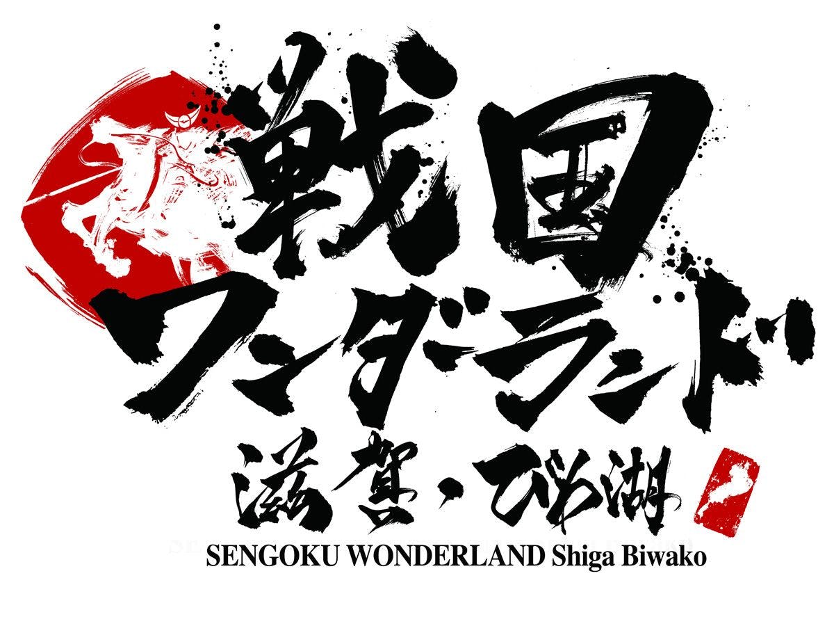 โลโก้เซ็นโกคุวันเดอร์แลนด์