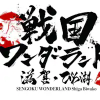 โลโก้เซ็นโกคุวันเดอร์แลนด์