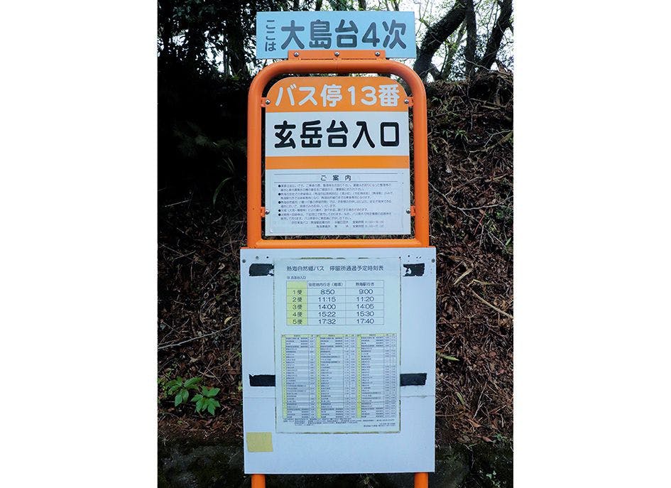 山缘庄正前方为“巴士站13号 玄岳台入口”