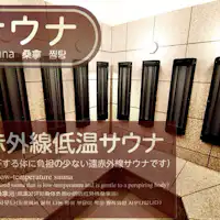 원적외선 저온 사우나