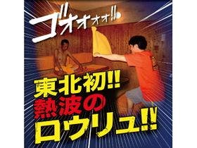 サウナ＆カプセルホテル キュア国分町