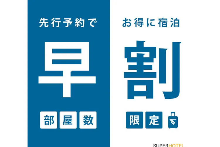 天然温泉 関山の湯 スーパーホテル上越妙高駅西口 宿泊予約なら Yahoo トラベル 天然温泉 関山の湯 スーパーホテル上越妙高駅西口 宿泊予約なら Yahoo トラベル
