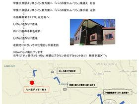 八ヶ岳ヴィラ・Ｍ９