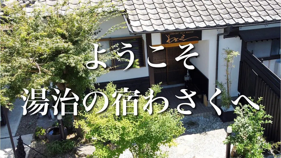 Yamashisuimei no Yado Wasaku