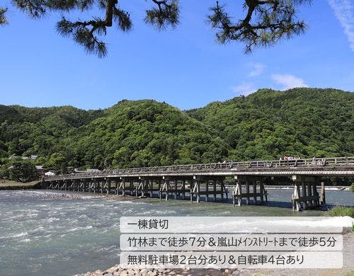 一棟貸切り宿 Guesthouse 嵯峨嵐山 宿泊予約なら Yahoo トラベル