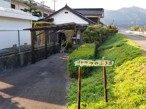 ทางเข้า Tsuwano-so