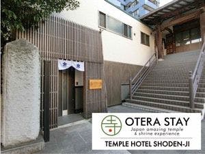 宿坊 正伝寺｜TEMPLE HOTEL SHODENJI&nbsp;施設全景