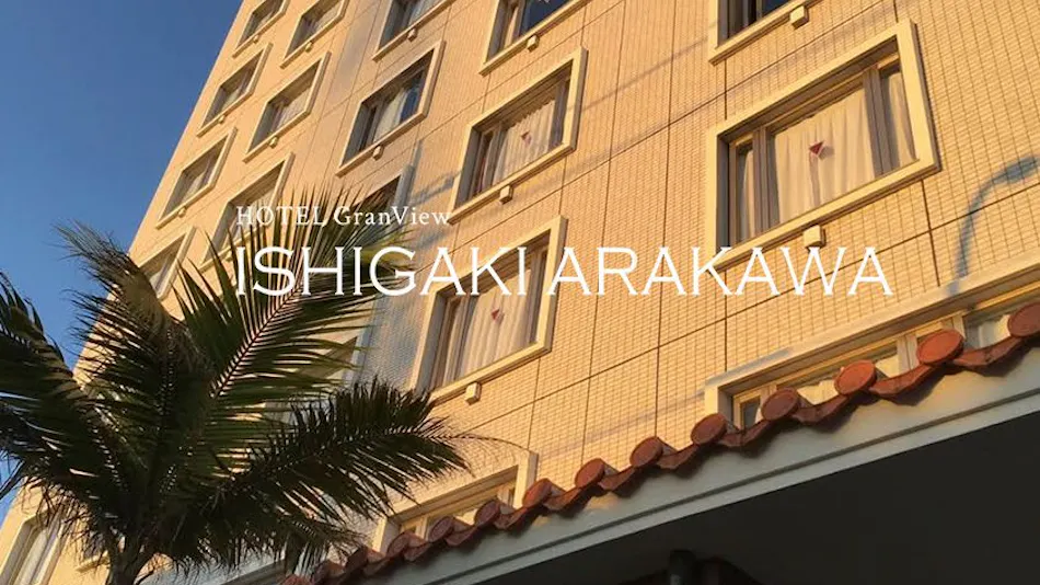 Hotel Granview Ishigaki Arakawa