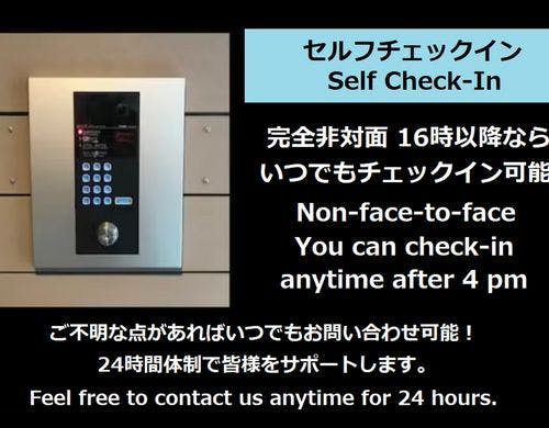 非対面で楽々なセルフチェックイン