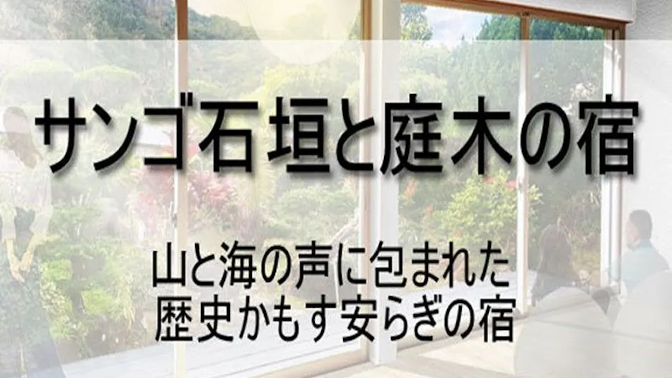 Denpaku Amami Kominka