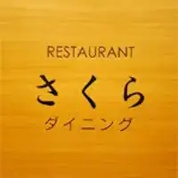 2층 레스토랑 '사쿠라 다이닝'