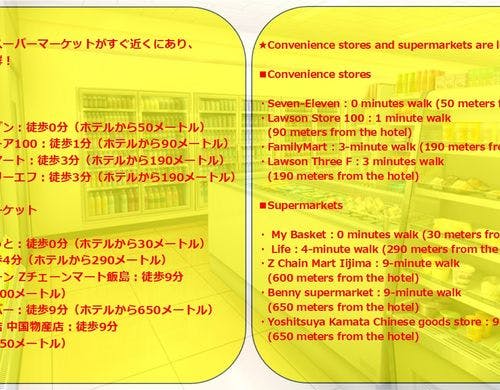 周辺施設（コンビニ・スーパーマーケット）