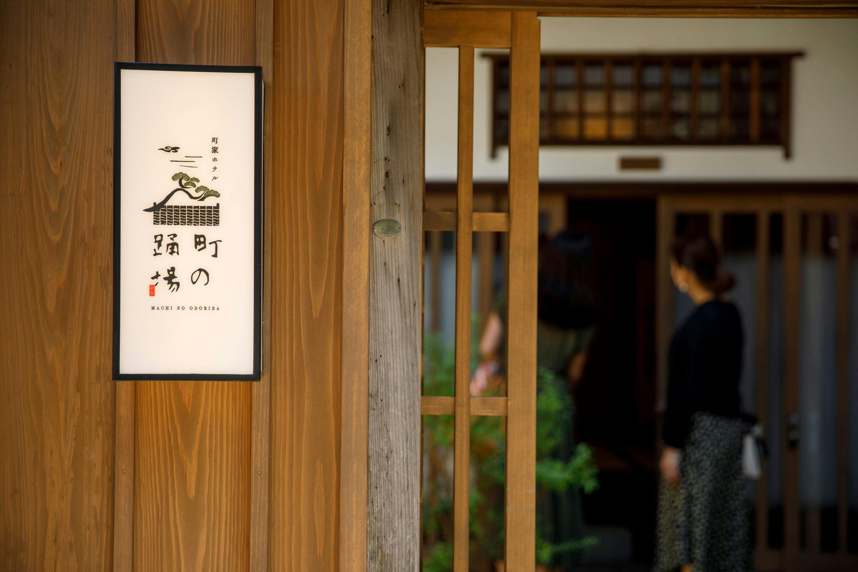 Machiya Hotel Machi no Odoriba