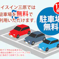 ที่จอดรถที่ Nice Inn Mihara ฟรี