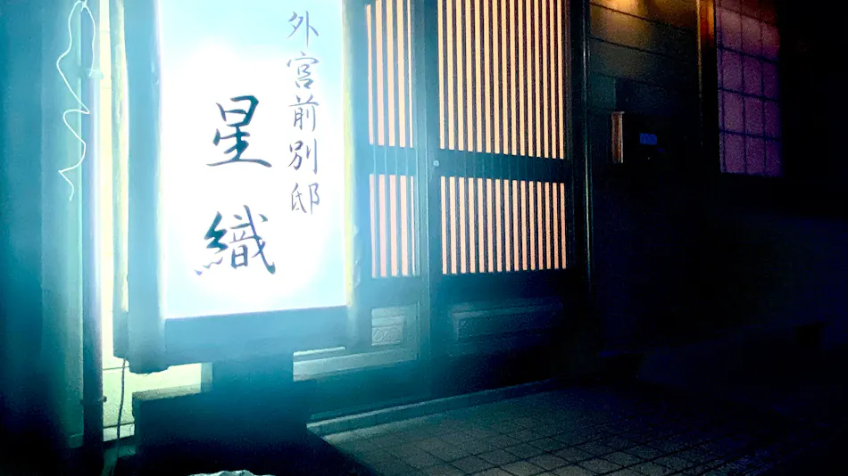 Geku Mae Villa Hoshi Ori