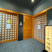 【玉川北投石大浴场】