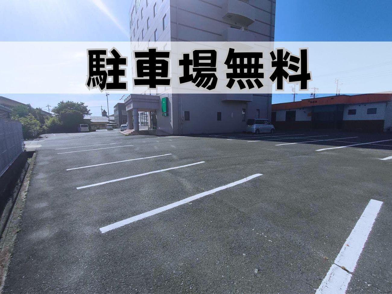 住宿者免費停車場。大型車輛也可以停放。