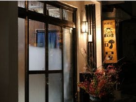 蔵王温泉　高砂屋旅館
