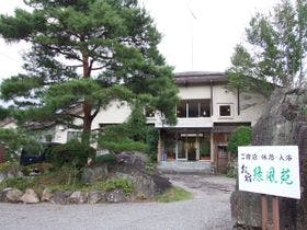 日光・鬼怒川 御宿 緑風苑