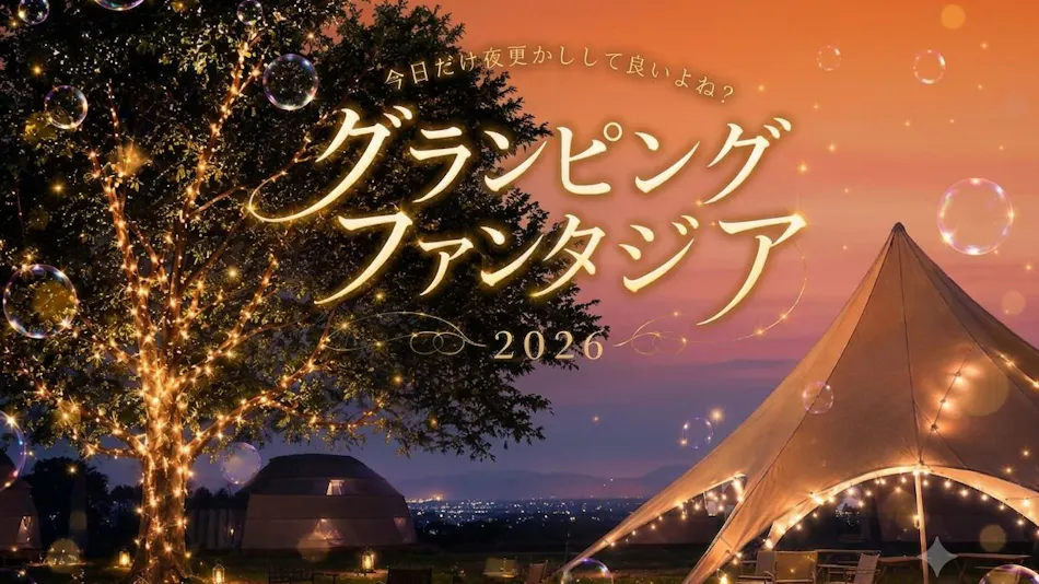 OKAYAMA GLAMPING SORANIA