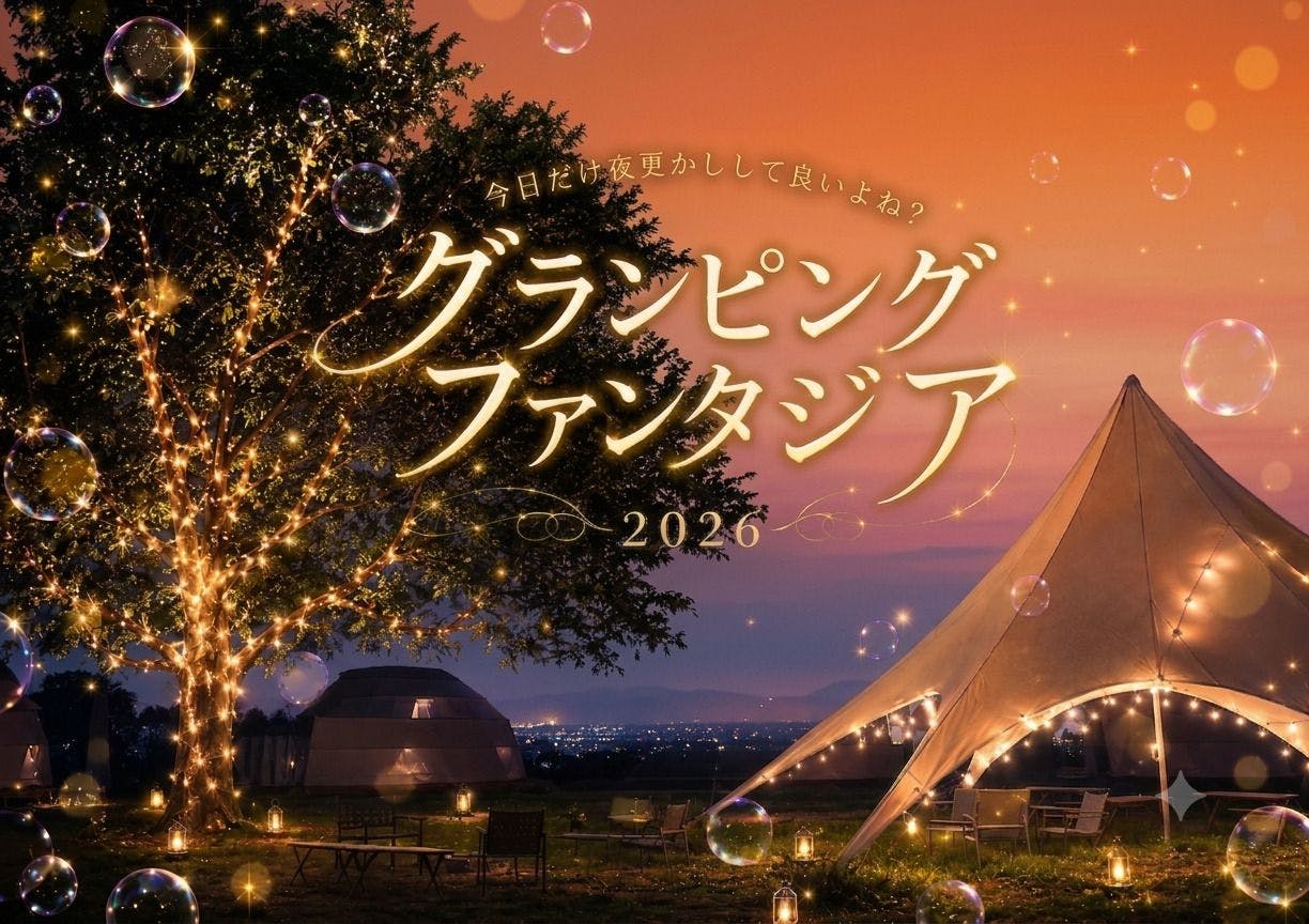 OKAYAMA GLAMPING SORANIA