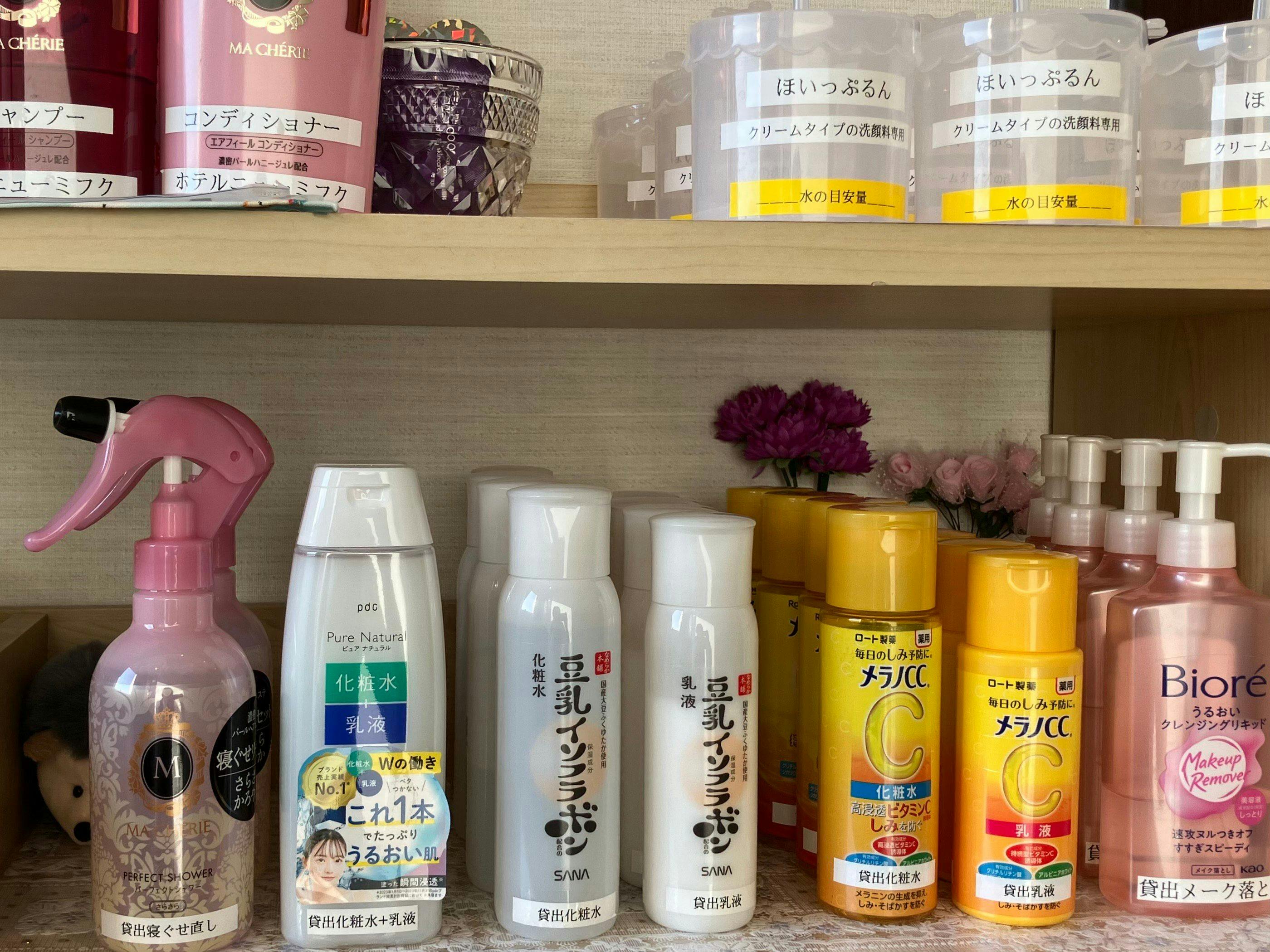 提供化妝水等用品！