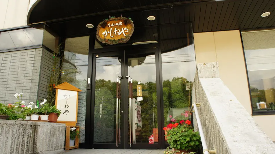 Gassan Inn Kashiwaya