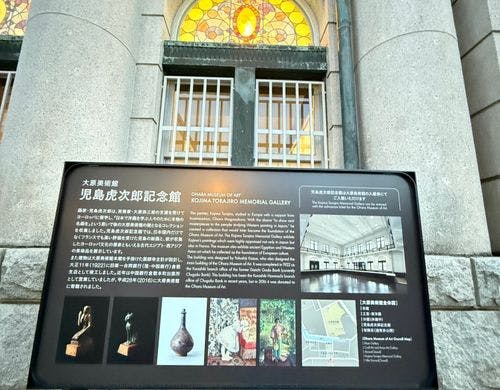 児島虎次郎記念館