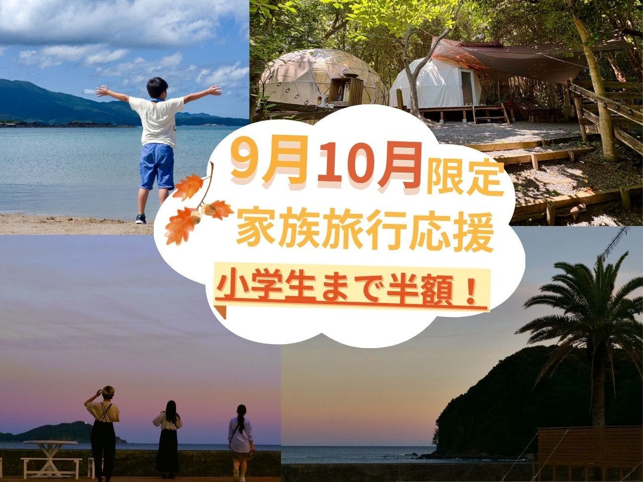 家庭专享！小学生以下儿童半价！