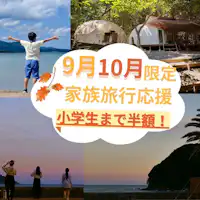家庭专享!小学生以下儿童半价!