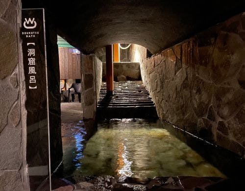 湧く和来 天然温泉 幸輝の湯 ”洞窟風呂”