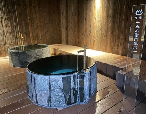 湧く和来 天然温泉 幸輝の湯 五右衛門風呂