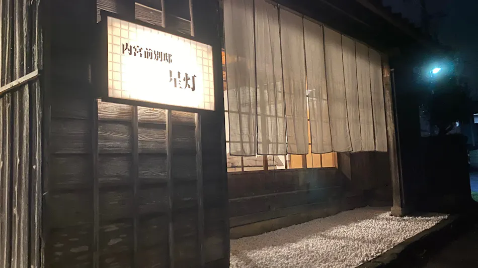 Naiku Mae Bettei Hoshiakari