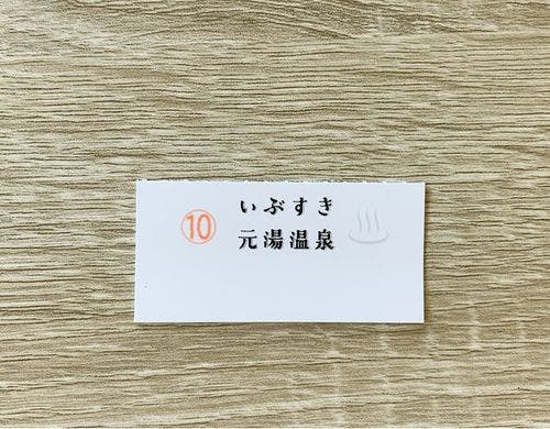 温泉チケット