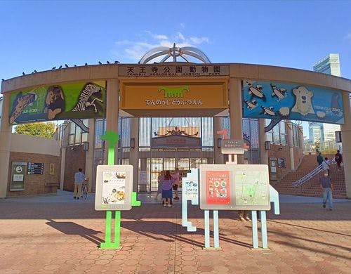 天王寺動物園：約2.5km
