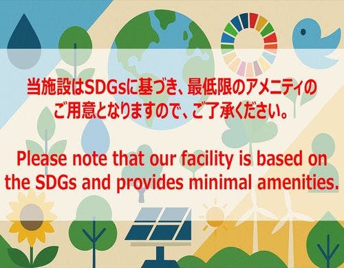 アメニティについて