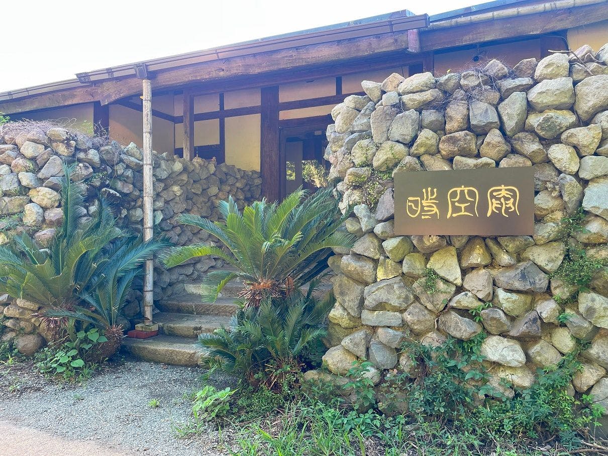 時空庵&nbsp;施設全景