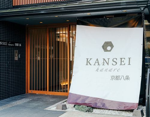 【外観/別館hanare】KANSEI京都八条
