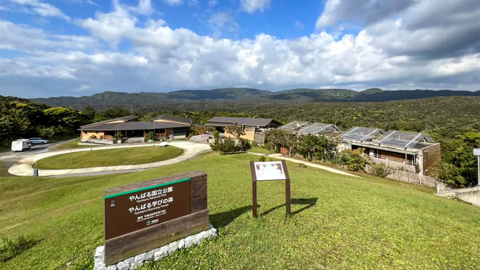 Yanbaru Forest Learning Center