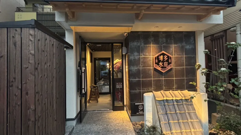 HAKATA SUITEI