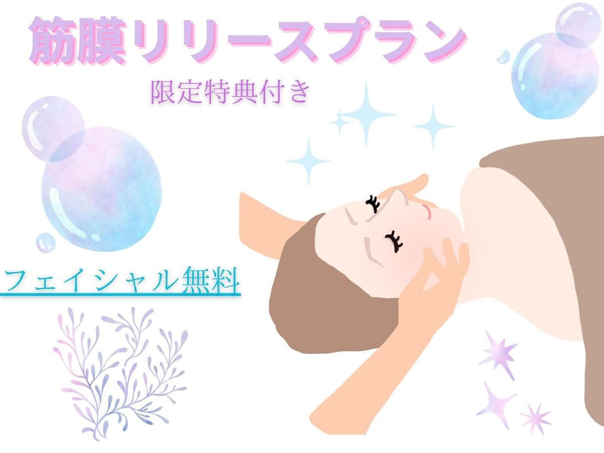 แผนปลดปล่อยพังผืด