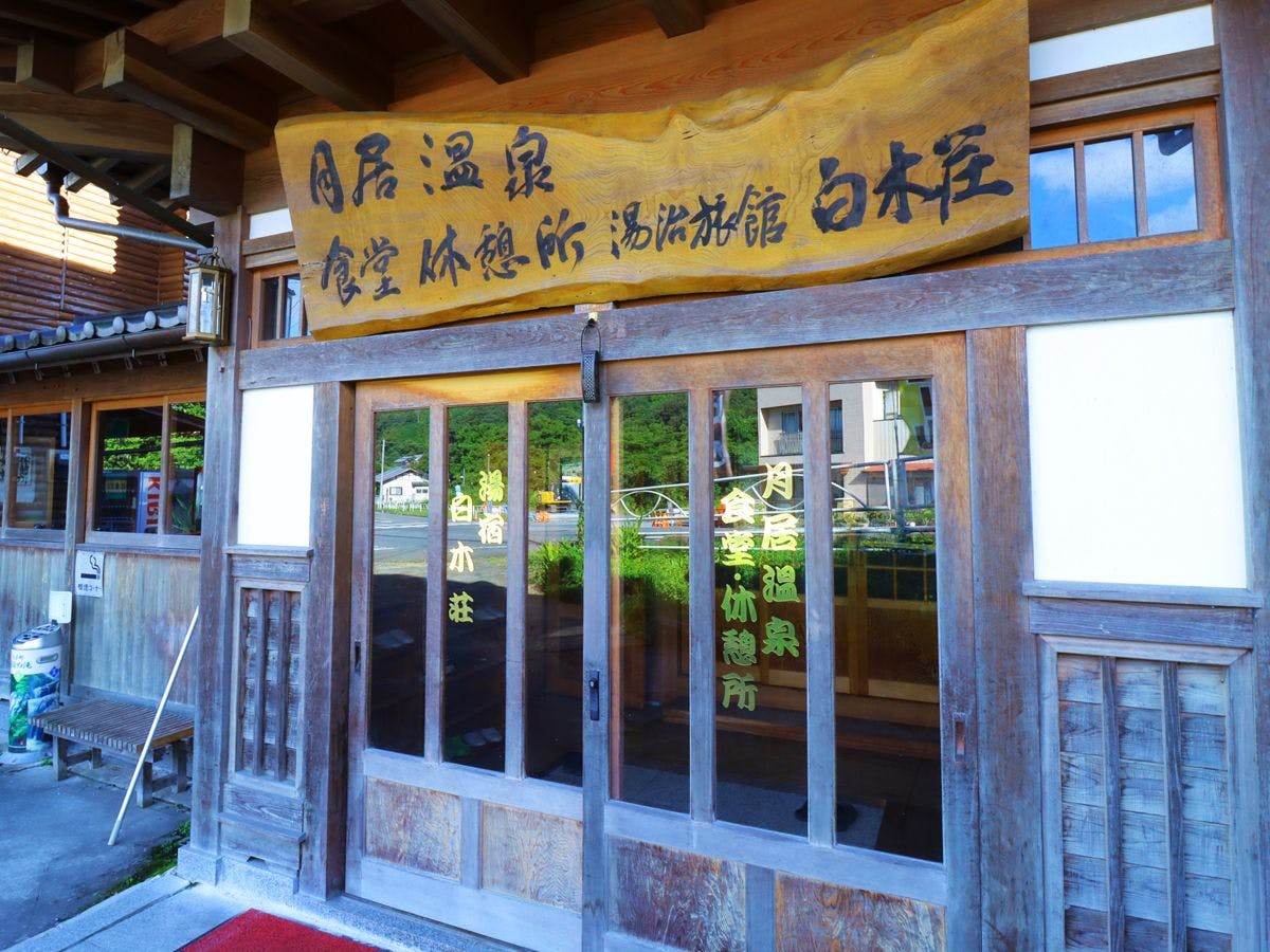 ภายนอก เรียวกังน้ำพุร้อนเล็กๆ ในเมืองไดโกะ จังหวัดอิบารากิ