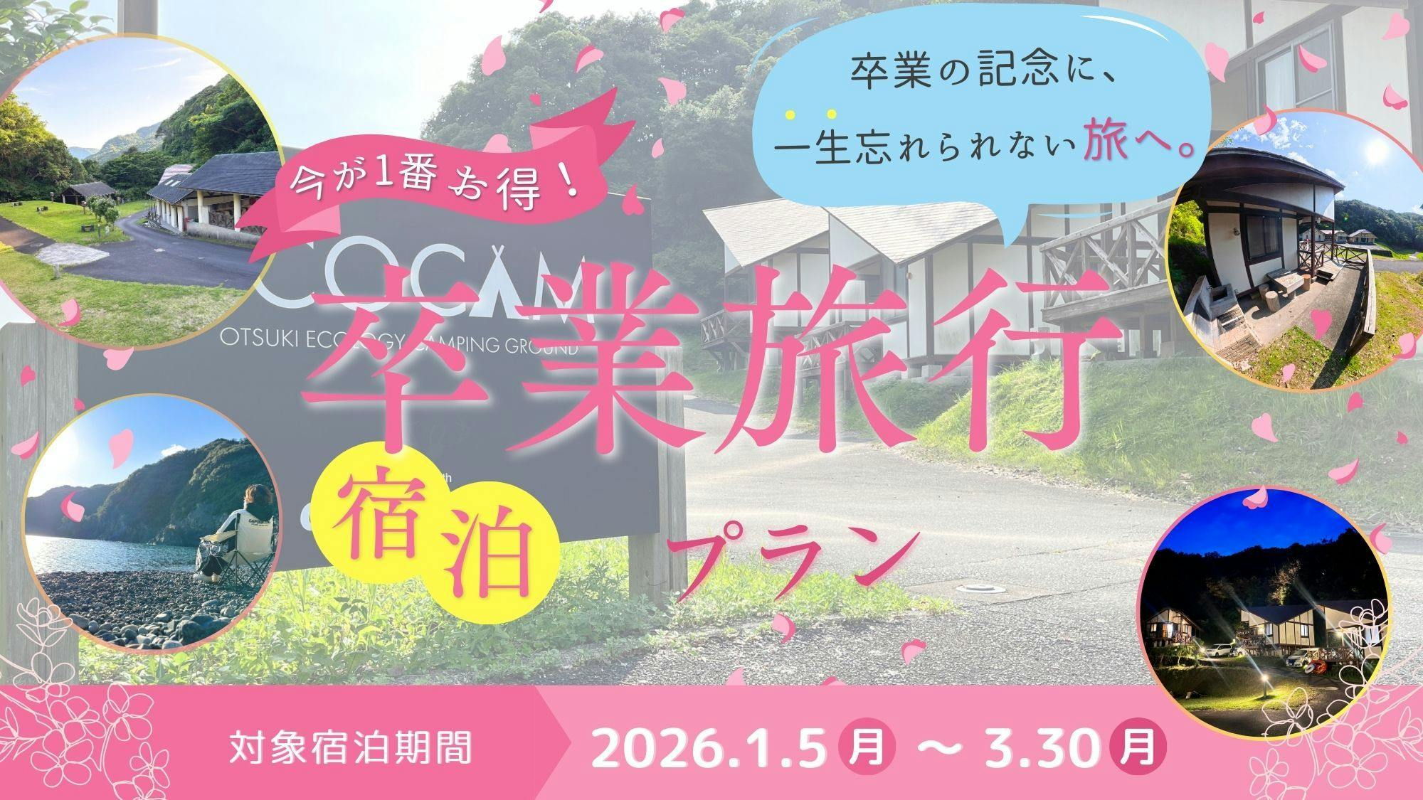 แผนที่พักสำหรับทริปจบการศึกษา