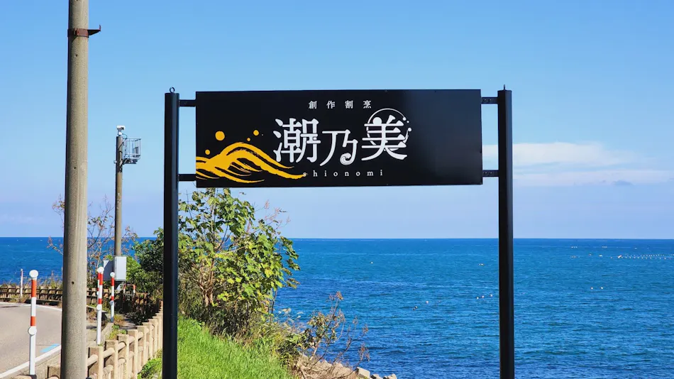 Creative Japanese Cuisine Shionomi