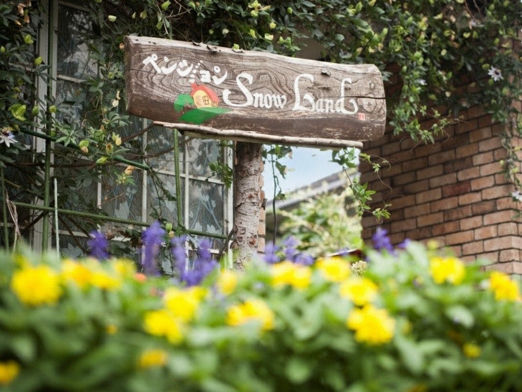 สโนว์แลนด์