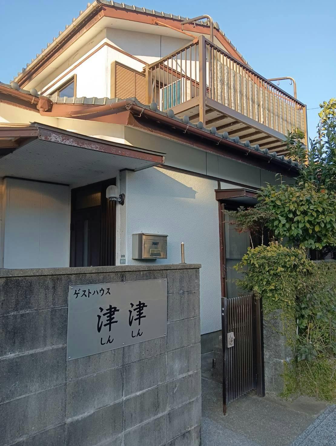 ゲストハウス　津津&nbsp;施設全景