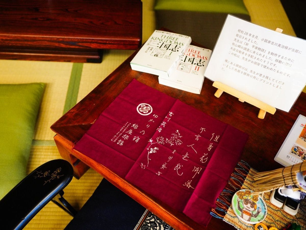 นักเขียนนวนิยายชื่อดัง โยชิคาวะ เอจิ เคยมาพักที่นี่