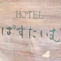 패스타임에 오신 것을 환영합니다!