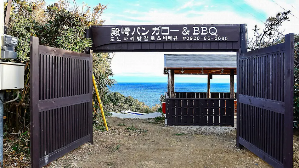 Tonosaki Bungalows & BBQ